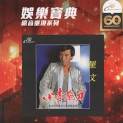 Roman Tam - Xiao Li Flying Dagger (1978) [2019 SACD]