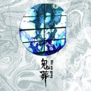 Dir En Grey - Kisō (2002)