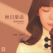 Wang Yuehan - Autumn Fairy Tales: Works for Viola and Piano by Clarke, Glinka & Schumann (2023)