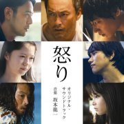 Ryuichi Sakamoto - Ikari Original Soundtrack (2016) Hi-Res