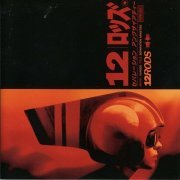 12 Rods - Separation Anxieties (2000)