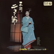 Chiemi Eri - Seicho Chiemibushi - Chiemi No Minyoshu Vol.5 (1964)