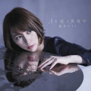 Eir Aoi - Tsuki wo Ou Mayonaka (2019) Hi-Res