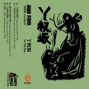 Mind Fiber - Ya Cha Ban 丫​杈​坂 (2022)