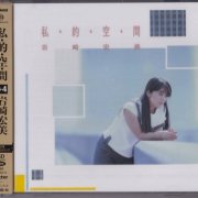 Hiromi Iwasaki - Shi Teki Kuu Kan (1983) [2020 SACD]