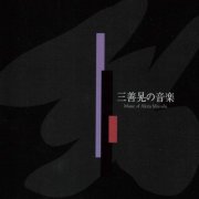 Ryusuke Numajiri, Tokyo Philharmonic Orchestra - Music of Akira Miyoshi (2008)