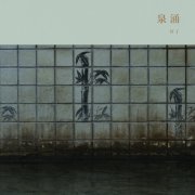 Meitei - Sen'nyū (2025)