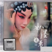 VA - Dream of A Chinesa Opera II (2024) [SACD]