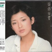 Momoe Yamaguchi - 百恵白書 (1977) [2004 SACD]