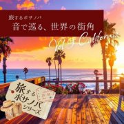CafeMomentum - Bossa Nova Journeys, Vol.9 - California Desert Sunset and Ocean Breeze (2026)
