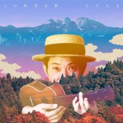 Soragoro Uwanosuke - Seven Seven Seven Five (2026)