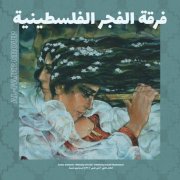 Al Fajer Group - Al Fajer The Dawn (2023) [Hi-Res]