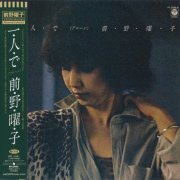 Yoko Maeno - Hitori de Alone (1981) [2012]