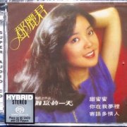 Teresa Teng - 甜蜜蜜 (1979) [2017 SACD]