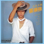 Albert Au - BTB - You Jian Yue Ming (1981) flac