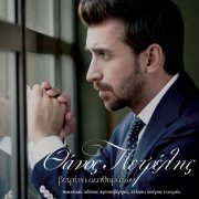 Thanos Petrelis - Vitrina Esthimaton (2013)