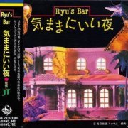 Tsuyoshi Yamamoto Trio - Ryu's Bar (1989)