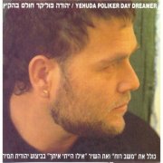 Yehuda Poliker - Cholem Behakitz (1986)