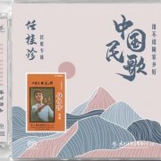 Ren Gui Zhen - Chinese Folk Songs Ⅱ (2024) [SACD]