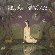 majiko - Sabishii Hito ga Ichiban Erainda (2019) Hi-Res