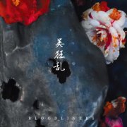 Bi Kyo Ran (美狂乱) - Bloodliners (2025)