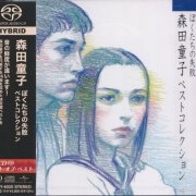 Doji Morita - Bokutachi no Shippai: Best Collection (2003) [2022 SACD]