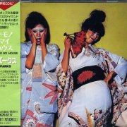 Sparks - Kimono My House (1974) [1993 Japanese Edition]