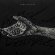 Sanaya Ardeshir - Hand of Thought (2026) [Hi-Res]