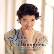 Yoko Minamino - Natsu No Obakasan (1991) Hi-Res