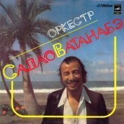 Sadao Watanabe - California Shower (1981) [Vinyl]