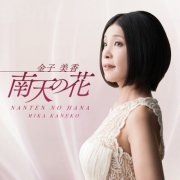 Mika Kaneko - Southern Heavenly Flower (2019) [Hi-Res]