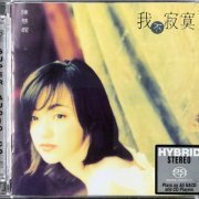 Priscilla Chan - I Am Not Lonely (1995) [2022 SACD]