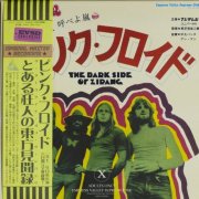 Pink Floyd - The Dark Side Of Zipang (2020)