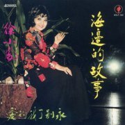 Paula Tsui - Hai Bian De Gu Shi (2021)