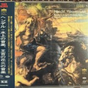 Helmut Koch - Handel: Water Music; Music for the Royal Fireworks (1969, 1974) [2025 SACD]