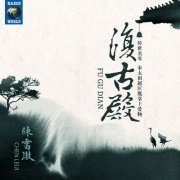 Chen Leiji - Fu Gu Dian (2022)