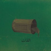 El Khat - Albat Alawi Op. 99 (2022) [Hi-Res]