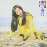 Saori Minami - Kizutsuku Sedai (1991)