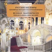 VA - Russian Masterpieces: Popular Classical Music Melodies (2001)