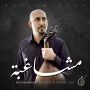 Wassim Odeh - مشاغبة (2023) [Hi-Res]