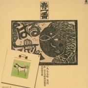 VA - 春一番ライブ '77-78 (1978/2004) (2CD) [CD-Rip]