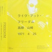 Masayuki Takayanagi & Hiroshi Yamazaki - Live at Freedom 1971 (2020)