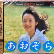 Hiromi Iwasaki - Aozora (1975) [2019 SACD]