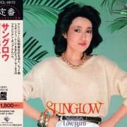 Yasuko Agawa - Sunglow (1981) [1995]