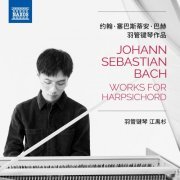 Yushan Jiang - J.S. Bach: Works for Harpsichord (2023) [Hi-Res]