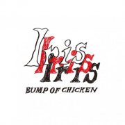 BUMP OF CHICKEN - Iris (2024) Hi-Res