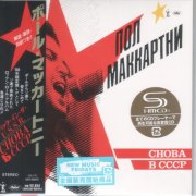 Paul McCartney - Снова В СССР (1988) [2025 Japanese Edition]