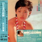 Momoe Yamaguchi - 橫須賀ストーリー (1974) [2004 SACD]
