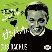 Gus Backus - Short On Love (2017)