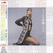 Akira Ishikawa & His Group - Drum Yagibushi Drum (1971)